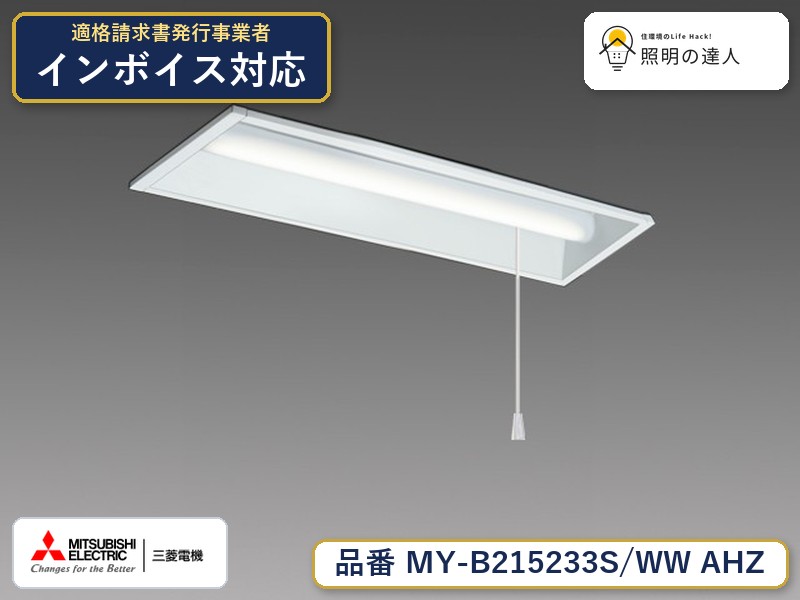 ご購入前の型番・納期確認はLINEで対応 在庫確認／代替提案／まとめ買い相談もOK LINEで無料相談する 【照明器具の在庫・納期について】 現在、照明器具は一部メーカー・品番で在庫不足や納期遅延が発生しやすくなっています。 これまでのように「発注したらすぐ納品」が難しいケースも増えています。 蛍光灯2027年問題により、LED化需要も高まっています。 工事予定がある場合や数量が必要な場合は、早めの在庫確認・先発注をおすすめします。 欠品時は、同等品・代替品のご提案も可能です。