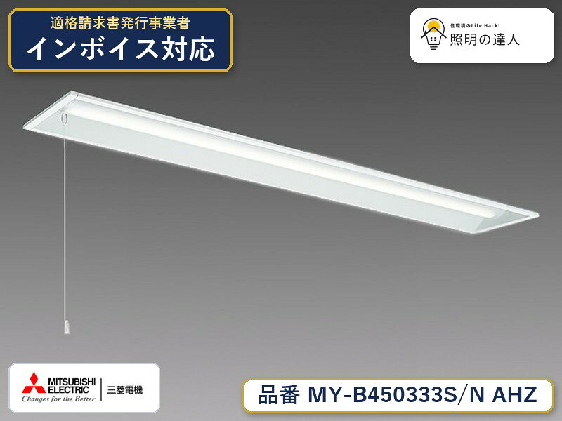 8/24〜8/27 お買い物マラソン　最大47.5倍　三菱 MY-B450433S/N AHZ 旧MY-B450333S/N AHZ