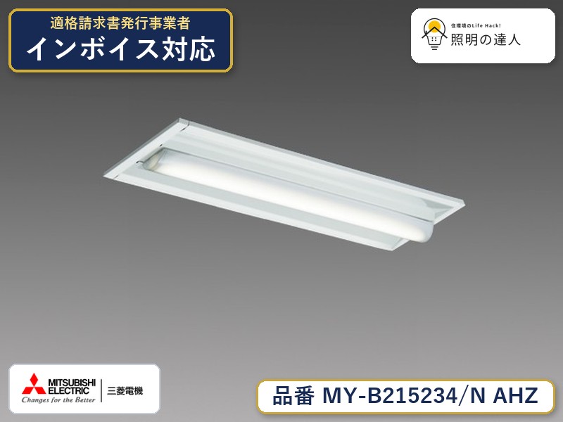 7/4〜7/11 お買い物マラソン 最大49.5倍　三菱 MY-B215434/N AHZ 旧MY-B215234/N AHZ