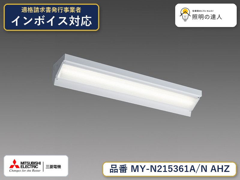 ご購入前の型番・納期確認はLINEで対応 在庫確認／代替提案／まとめ買い相談もOK LINEで無料相談する 【照明器具の在庫・納期について】 現在、照明器具は一部メーカー・品番で在庫不足や納期遅延が発生しやすくなっています。 これまでのように「発注したらすぐ納品」が難しいケースも増えています。 蛍光灯2027年問題により、LED化需要も高まっています。 工事予定がある場合や数量が必要な場合は、早めの在庫確認・先発注をおすすめします。 欠品時は、同等品・代替品のご提案も可能です。