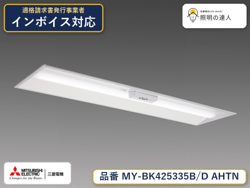 三菱 MY-BK425335B/D AHTN