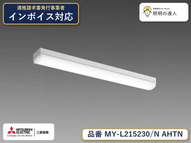 ４台セット新品三菱LEDベースライトMY-L215230/Nライトバー昼白トラフ 楽天市場】三菱 led my-l215230/n ahtnの通販
