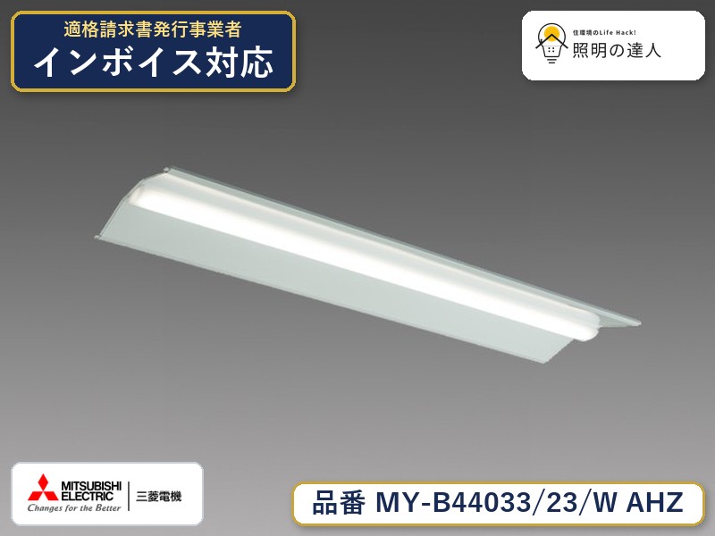 ご購入前の型番・納期確認はLINEで対応 在庫確認／代替提案／まとめ買い相談もOK LINEで無料相談する 【照明器具の在庫・納期について】 現在、照明器具は一部メーカー・品番で在庫不足や納期遅延が発生しやすくなっています。 これまでのように「発注したらすぐ納品」が難しいケースも増えています。 蛍光灯2027年問題により、LED化需要も高まっています。 工事予定がある場合や数量が必要な場合は、早めの在庫確認・先発注をおすすめします。 欠品時は、同等品・代替品のご提案も可能です。