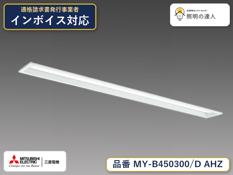 ご購入前の型番・納期確認はLINEで対応 在庫確認／代替提案／まとめ買い相談もOK LINEで無料相談する 【照明器具の在庫・納期について】 現在、照明器具は一部メーカー・品番で在庫不足や納期遅延が発生しやすくなっています。 これまでのように「発注したらすぐ納品」が難しいケースも増えています。 蛍光灯2027年問題により、LED化需要も高まっています。 工事予定がある場合や数量が必要な場合は、早めの在庫確認・先発注をおすすめします。 欠品時は、同等品・代替品のご提案も可能です。