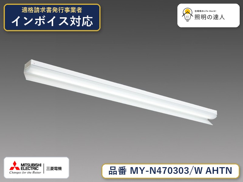 ご購入前の型番・納期確認はLINEで対応 在庫確認／代替提案／まとめ買い相談もOK LINEで無料相談する 【照明器具の在庫・納期について】 現在、照明器具は一部メーカー・品番で在庫不足や納期遅延が発生しやすくなっています。 これまでのように「発注したらすぐ納品」が難しいケースも増えています。 蛍光灯2027年問題により、LED化需要も高まっています。 工事予定がある場合や数量が必要な場合は、早めの在庫確認・先発注をおすすめします。 欠品時は、同等品・代替品のご提案も可能です。