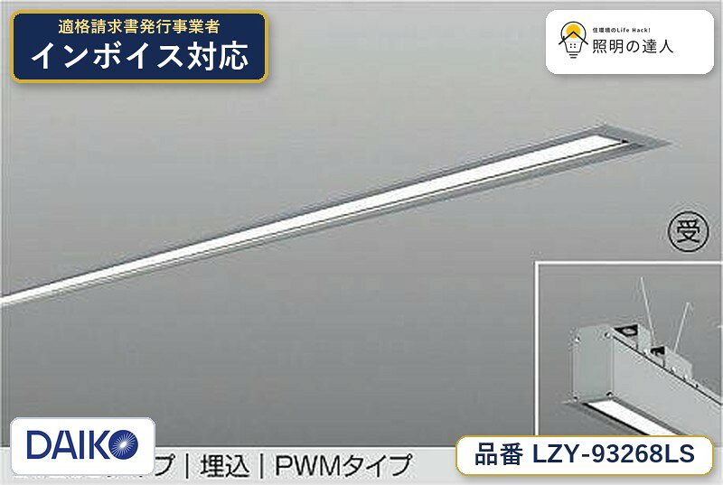 ご購入前の型番・納期確認はLINEで対応 在庫確認／代替提案／まとめ買い相談もOK LINEで無料相談する 【照明器具の在庫・納期について】 現在、照明器具は一部メーカー・品番で在庫不足や納期遅延が発生しやすくなっています。 これまでのように「発注したらすぐ納品」が難しいケースも増えています。 蛍光灯2027年問題により、LED化需要も高まっています。 工事予定がある場合や数量が必要な場合は、早めの在庫確認・先発注をおすすめします。 欠品時は、同等品・代替品のご提案も可能です。