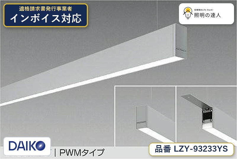 ご購入前の型番・納期確認はLINEで対応 在庫確認／代替提案／まとめ買い相談もOK LINEで無料相談する 【照明器具の在庫・納期について】 現在、照明器具は一部メーカー・品番で在庫不足や納期遅延が発生しやすくなっています。 これまでのように「発注したらすぐ納品」が難しいケースも増えています。 蛍光灯2027年問題により、LED化需要も高まっています。 工事予定がある場合や数量が必要な場合は、早めの在庫確認・先発注をおすすめします。 欠品時は、同等品・代替品のご提案も可能です。