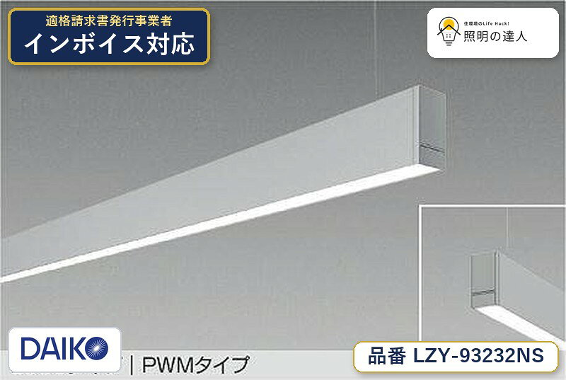 ご購入前の型番・納期確認はLINEで対応 在庫確認／代替提案／まとめ買い相談もOK LINEで無料相談する 【照明器具の在庫・納期について】 現在、照明器具は一部メーカー・品番で在庫不足や納期遅延が発生しやすくなっています。 これまでのように「発注したらすぐ納品」が難しいケースも増えています。 蛍光灯2027年問題により、LED化需要も高まっています。 工事予定がある場合や数量が必要な場合は、早めの在庫確認・先発注をおすすめします。 欠品時は、同等品・代替品のご提案も可能です。