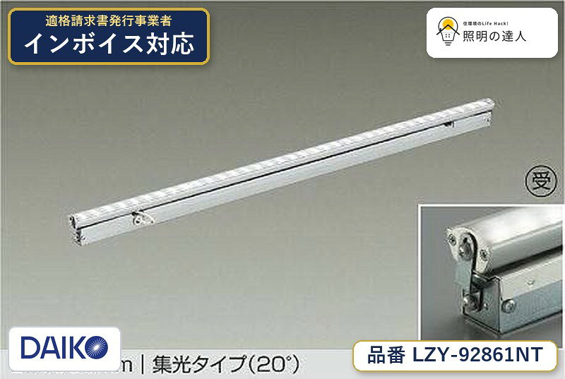ご購入前の型番・納期確認はLINEで対応 在庫確認／代替提案／まとめ買い相談もOK LINEで無料相談する 【照明器具の在庫・納期について】 現在、照明器具は一部メーカー・品番で在庫不足や納期遅延が発生しやすくなっています。 これまでのように「発注したらすぐ納品」が難しいケースも増えています。 蛍光灯2027年問題により、LED化需要も高まっています。 工事予定がある場合や数量が必要な場合は、早めの在庫確認・先発注をおすすめします。 欠品時は、同等品・代替品のご提案も可能です。LED交換不可■縦長付・横長付兼用■最大接続台数30台（100V時） 50台（200V時）■調光器併用不可 L1010タイプ器具色：シルバー配光角：16°-60°角度調整(オプション含む)：角度調整可本体：鋼板/灯具：アルミ型材 シルバーアルマイト/カバー：アクリル 乳白光源寿命：光源寿命40,000時間近接限度距離：0.1m