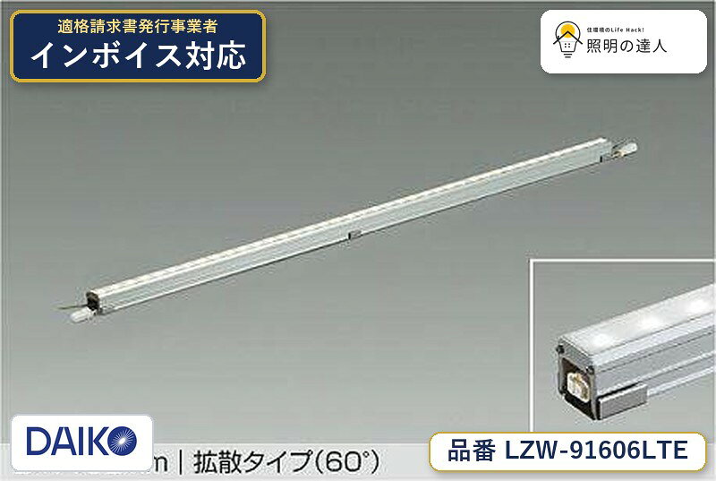 7/4〜7/11 お買い物マラソン 最大49.5倍　【最安値に挑戦】　 大光　LZW-91606LTE