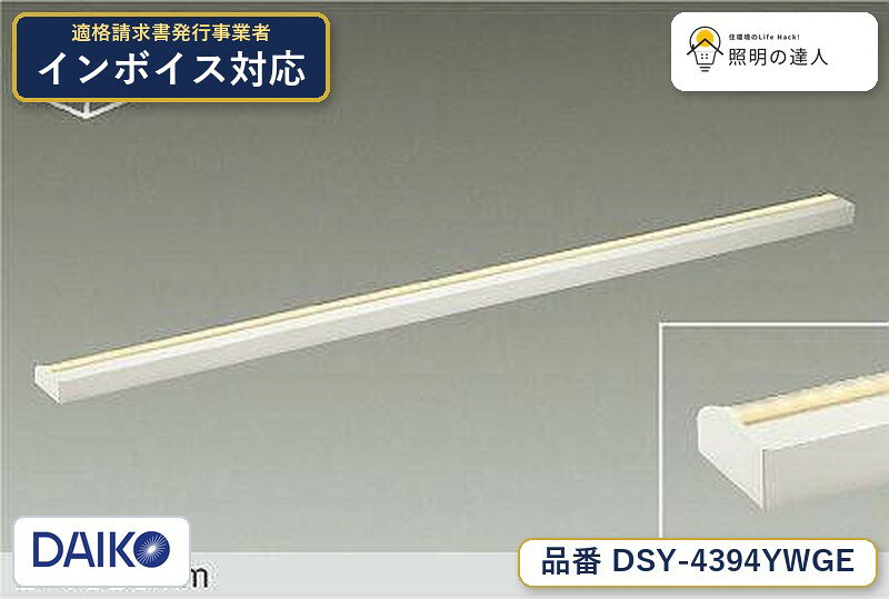 楽天市場】ダイコー 間接照明 dsy－4394の通販