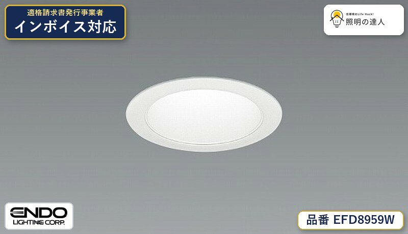 調光調色 一般型ベースダウンライト Φ100■無線調光タイプ,枠：アルミ（白艶消）,コーン：アルミ（白艶消）,LED交換不可,SB形：ブローイング工法可,無線モジュール付,重：0.3kg,＜無線調光タイプ＞調光率：1-100％,＜無線信号制御方式＞スマートレッズ Fit/Fit Plus,, 【照明器具の在庫・納期について】 現在、照明器具は一部メーカー・品番で在庫不足や納期遅延が発生しやすくなっています。 これまでのように「発注したらすぐ納品」が難しいケースも増えています。 蛍光灯2027年問題により、LED化需要も高まっています。 工事予定がある場合や数量が必要な場合は、早めの在庫確認・先発注をおすすめします。 欠品時は、同等品・代替品のご提案も可能です。