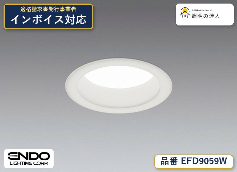 浅型ベースダウンライト（高気密SB形） Φ100■無線調光タイプ,枠・コーン：アルミダイキャスト（白艶消）,下面カバー：樹脂（透明消）,SB形：ブローイング工法可,LED交換不可,屋内・軒下兼用型,無線モジュール付,重：0.4kg,＜無線調光タイプ＞調光率：5-100％,＜無線信号制御方式＞スマートレッズ Fit/Fit Plus,※浴室など湿気の高い場所ではご利用できません。,, 【照明器具の在庫・納期について】 現在、照明器具は一部メーカー・品番で在庫不足や納期遅延が発生しやすくなっています。 これまでのように「発注したらすぐ納品」が難しいケースも増えています。 蛍光灯2027年問題により、LED化需要も高まっています。 工事予定がある場合や数量が必要な場合は、早めの在庫確認・先発注をおすすめします。 欠品時は、同等品・代替品のご提案も可能です。