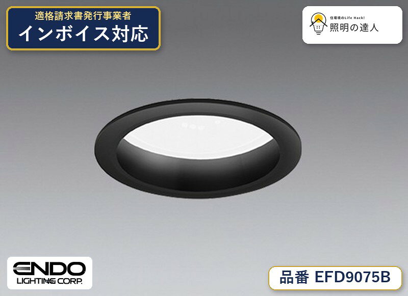 浅型ベースダウンライト（高気密SB形） Φ125■無線調光タイプ,枠・コーン：アルミダイキャスト（黒艶消）,下面カバー：樹脂（乳白）,SB形：ブローイング工法可,LED交換不可,屋内・軒下兼用型,無線モジュール付,重：0.5kg,＜無線調光タイプ＞調光率：5-100％,＜無線信号制御方式＞スマートレッズ Fit/Fit Plus,※浴室など湿気の高い場所ではご利用できません。,, 【照明器具の在庫・納期について】 現在、照明器具は一部メーカー・品番で在庫不足や納期遅延が発生しやすくなっています。 これまでのように「発注したらすぐ納品」が難しいケースも増えています。 蛍光灯2027年問題により、LED化需要も高まっています。 工事予定がある場合や数量が必要な場合は、早めの在庫確認・先発注をおすすめします。 欠品時は、同等品・代替品のご提案も可能です。