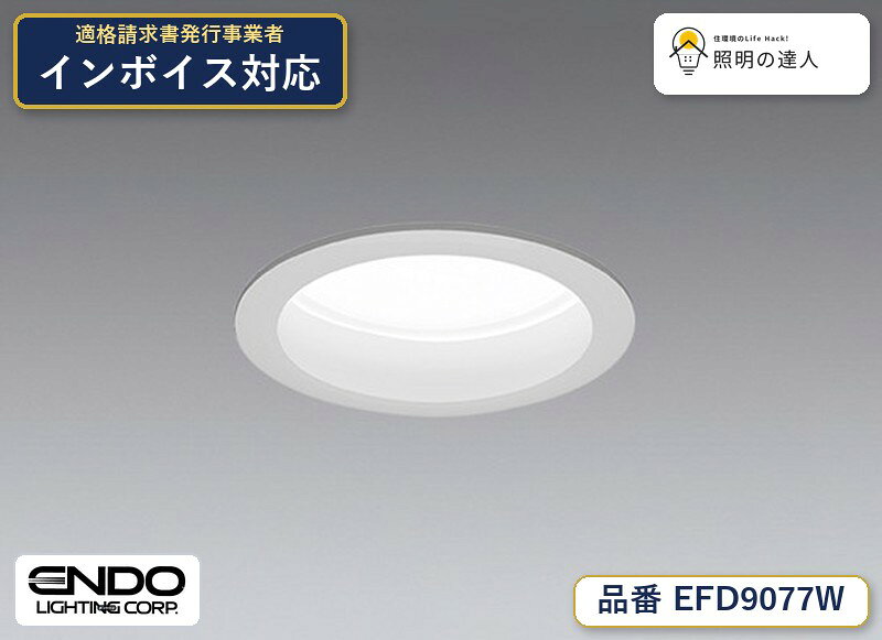 浅型ベースダウンライト（高気密SB形） Φ100■無線調光タイプ,枠・コーン：アルミダイキャスト（白艶消）,下面カバー：樹脂（乳白）,SB形：ブローイング工法可,LED交換不可,屋内・軒下兼用型,無線モジュール付,重：0.4kg,＜無線調光タイプ＞調光率：5-100％,＜無線信号制御方式＞スマートレッズ Fit/Fit Plus,※浴室など湿気の高い場所ではご利用できません。,, 【照明器具の在庫・納期について】 現在、照明器具は一部メーカー・品番で在庫不足や納期遅延が発生しやすくなっています。 これまでのように「発注したらすぐ納品」が難しいケースも増えています。 蛍光灯2027年問題により、LED化需要も高まっています。 工事予定がある場合や数量が必要な場合は、早めの在庫確認・先発注をおすすめします。 欠品時は、同等品・代替品のご提案も可能です。