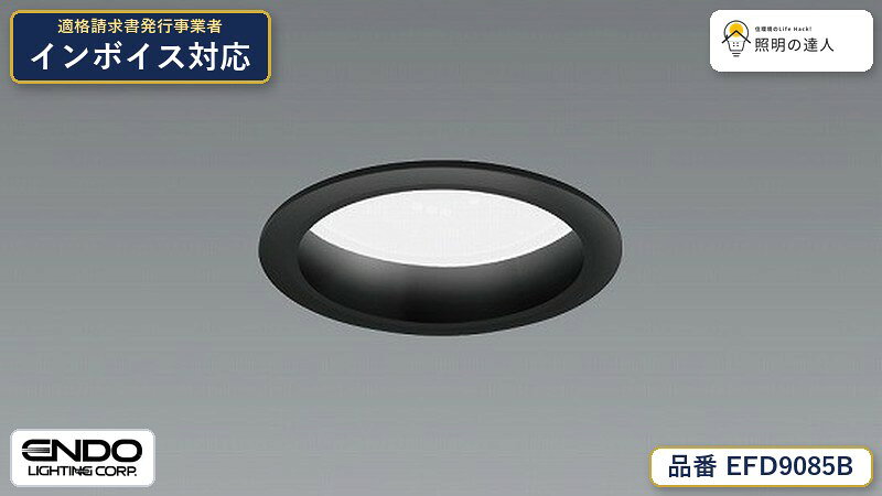 浅型ベースダウンライト（高気密SB形） Φ75■無線調光タイプ,枠・コーン：アルミダイキャスト（黒艶消）,下面カバー：樹脂（乳白）,SB形：ブローイング工法可,LED交換不可,屋内・軒下兼用型,無線モジュール付,重：0.4kg,＜無線調光タイプ＞調光率：5-100％,＜無線信号制御方式＞スマートレッズ Fit/Fit Plus,※浴室など湿気の高い場所ではご利用できません。,, 【照明器具の在庫・納期について】 現在、照明器具は一部メーカー・品番で在庫不足や納期遅延が発生しやすくなっています。 これまでのように「発注したらすぐ納品」が難しいケースも増えています。 蛍光灯2027年問題により、LED化需要も高まっています。 工事予定がある場合や数量が必要な場合は、早めの在庫確認・先発注をおすすめします。 欠品時は、同等品・代替品のご提案も可能です。