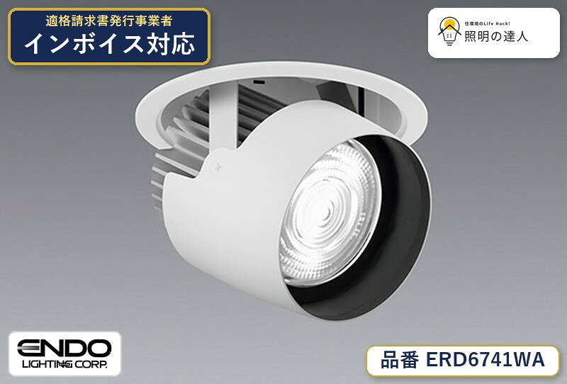 ダウンスポットライト Φ125枠：白艶消,本体：アルミダイキャスト（白艶消）,電源ユニット別売（別置形）,断熱施工不可,LED交換不可,, 【照明器具の在庫・納期について】 現在、照明器具は一部メーカー・品番で在庫不足や納期遅延が発生しやすくなっています。 これまでのように「発注したらすぐ納品」が難しいケースも増えています。 蛍光灯2027年問題により、LED化需要も高まっています。 工事予定がある場合や数量が必要な場合は、早めの在庫確認・先発注をおすすめします。 欠品時は、同等品・代替品のご提案も可能です。