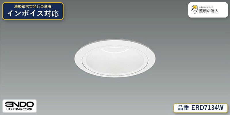ベースダウンライト LEDZランプ JDR Φ75■非調光タイプ,枠/バッフル：白艶消,断熱施工不可,調光不可,重：0.3kg,, 【照明器具の在庫・納期について】 現在、照明器具は一部メーカー・品番で在庫不足や納期遅延が発生しやすくなっています。 これまでのように「発注したらすぐ納品」が難しいケースも増えています。 蛍光灯2027年問題により、LED化需要も高まっています。 工事予定がある場合や数量が必要な場合は、早めの在庫確認・先発注をおすすめします。 欠品時は、同等品・代替品のご提案も可能です。