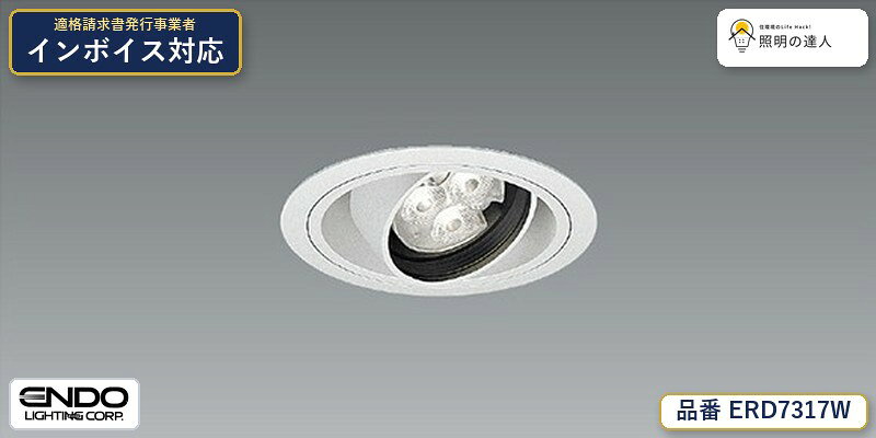 【大特価】　遠藤 ERD7317W