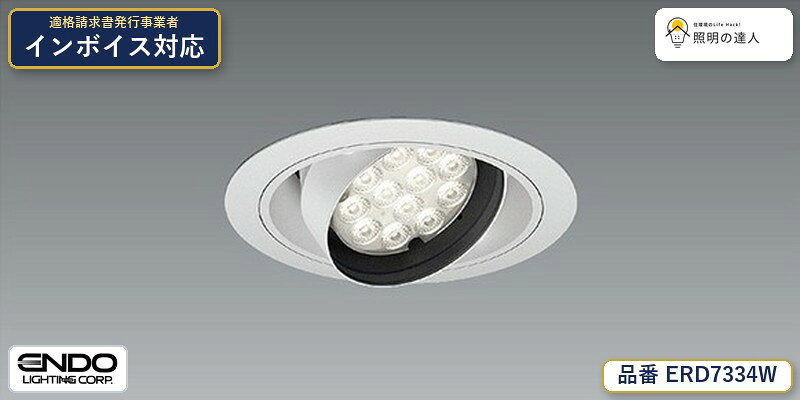 【大特価】　遠藤 ERD7334W