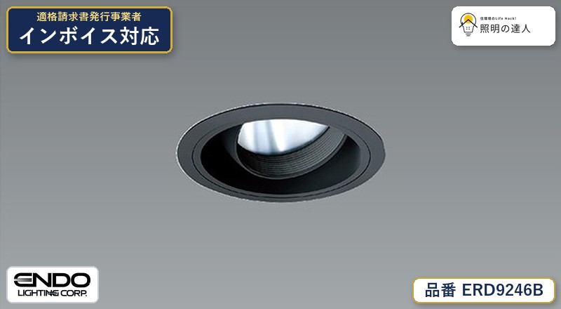 【大特価】　遠藤 ERD9246B