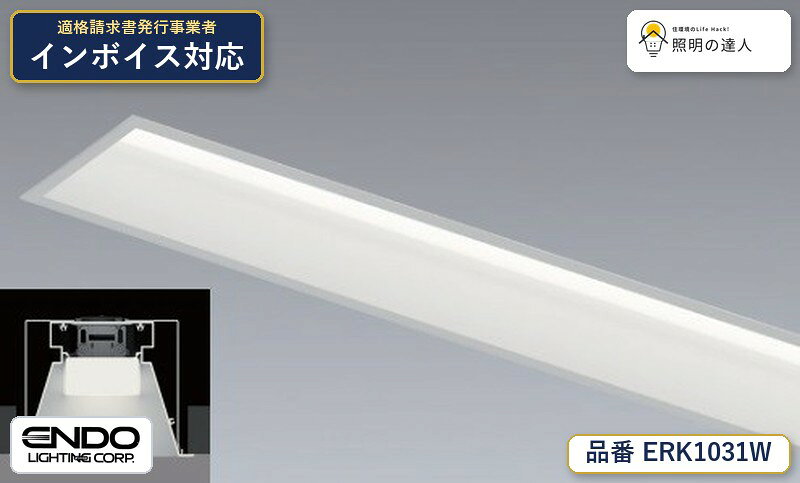 デザインベースライト L:1200 埋込開放深型タイプ 単体用単体用,本体：アルミ（白）,ユニット別売,, 【照明器具の在庫・納期について】 現在、照明器具は一部メーカー・品番で在庫不足や納期遅延が発生しやすくなっています。 これまでのように「発注したらすぐ納品」が難しいケースも増えています。 蛍光灯2027年問題により、LED化需要も高まっています。 工事予定がある場合や数量が必要な場合は、早めの在庫確認・先発注をおすすめします。 欠品時は、同等品・代替品のご提案も可能です。