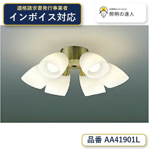 楽天市場】aa 41901 l（ライト・照明器具｜インテリア・寝具・収納）の通販