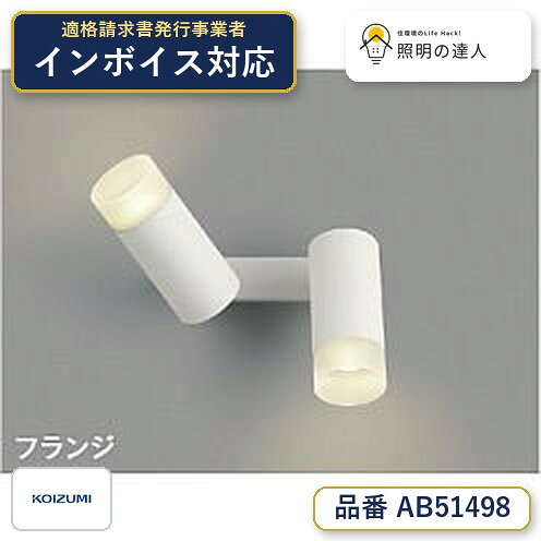 【照明器具の在庫・納期について】 現在、照明器具は一部メーカー・品番で在庫不足や納期遅延が発生しやすくなっています。 これまでのように「発注したらすぐ納品」が難しいケースも増えています。 蛍光灯2027年問題により、LED化需要も高まっています。 工事予定がある場合や数量が必要な場合は、早めの在庫確認・先発注をおすすめします。 欠品時は、同等品・代替品のご提案も可能です。●ランプ：　LED×2●部位・材質・色・仕上げ：　本体：アルミダイカスト・マットファインホワイト塗装，フード：アクリル・乳白色●サイズ：　高-148 幅-205 出幅-103 回転角度-360 首振角度-90 本体幅-φ65mm 重-1.1kg●補足・注意事項：　◆消費電力:16.0W，◆色温度:3500K，◆演色性:Ra83，◆光源寿命：40,000時間，◆直付・壁付・傾斜天井取付可能，◆調光範囲（100〜約1％），◆適合調光器別売，◆照射近接限度10cm，※色温度：3500K