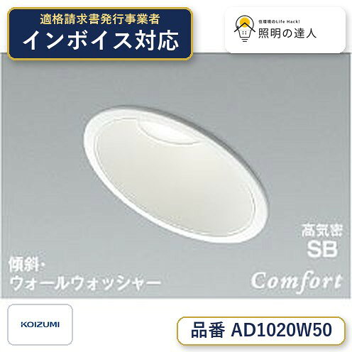 【照明器具の在庫・納期について】 現在、照明器具は一部メーカー・品番で在庫不足や納期遅延が発生しやすくなっています。 これまでのように「発注したらすぐ納品」が難しいケースも増えています。 蛍光灯2027年問題により、LED化需要も高まっています。 工事予定がある場合や数量が必要な場合は、早めの在庫確認・先発注をおすすめします。 欠品時は、同等品・代替品のご提案も可能です。●ランプ：　LED●部位・材質・色・仕上げ：　本体：アルミダイカスト・パウダリーホワイト塗装●サイズ：　幅-φ135 出幅-3 埋込穴径-φ125 埋込高-88 取付必要高-89mm 重-0.8kg●補足・注意事項：　◆消費電力:14.5W，◆色温度:5000K，◆演色性:Ra82，◆光源寿命：40,000時間，◆取付可能天井厚5〜25mm，◆傾斜天井に取付可能（55°まで），◆配光は傾斜天井15°〜35°に対応，◆調光範囲（100〜約1％），◆適合調光器別売，◆専用リニューアルプレートのみ併用可/推奨リニューアルプレート〔AE51246E〕，◆照射近接限度10cm，※色温度：5000K