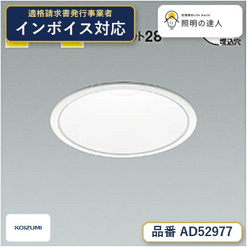 【照明器具の在庫・納期について】 現在、照明器具は一部メーカー・品番で在庫不足や納期遅延が発生しやすくなっています。 これまでのように「発注したらすぐ納品」が難しいケースも増えています。 蛍光灯2027年問題により、LED化需要も高まっています。 工事予定がある場合や数量が必要な場合は、早めの在庫確認・先発注をおすすめします。 欠品時は、同等品・代替品のご提案も可能です。●ランプ：　LED●部位・材質・色・仕上げ：　枠：アルミダイカスト・ファインホワイト塗装，反射板：アルミダイカスト・ファインホワイト塗装●サイズ：　幅-φ160 出幅-3 埋込穴径-φ150 埋込高-87 取付必要高-89mm 重-0.7kg●補足・注意事項：　◆消費電力:19.6W，◆色温度:5000K，◆演色性:Ra82，◆光源寿命：40,000時間，◆5〜25mmの材厚で取付けてください，◆取付必要高89mm，◆傾斜天井に取付可能（55°まで），◆配光は傾斜天井対応ではありません，◆調光器との併用はできません，◆照射近接限度10cm，◆100〜242V対応タイプ，※色温度：5000K