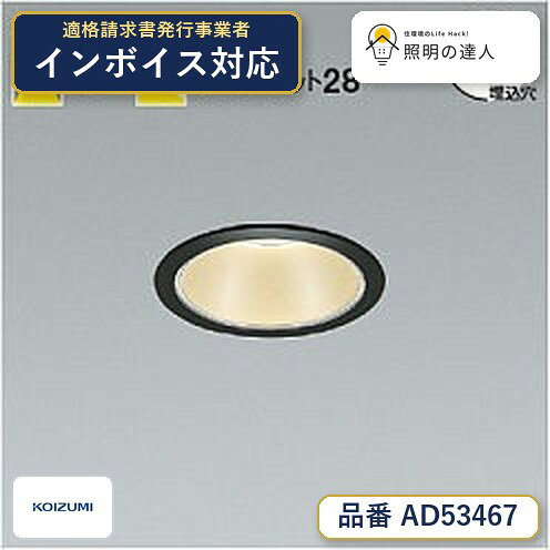 7/19〜7/26 お買い物マラソン 最大47.5倍　　 コイズミ照明 koizumi *AD53467