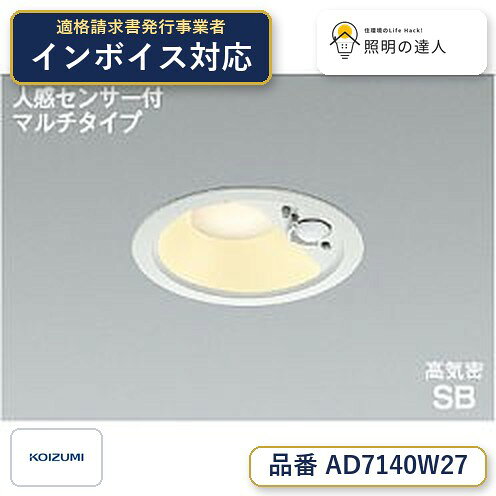 楽天市場】コイズミ照明 ダウンライト AD71000Lの通販