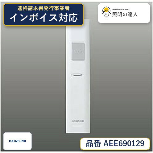 楽天市場】コイズミ リモコン aee690128の通販