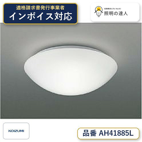 コイズミ 照明 LEDシーリングライト AH41879L-A 2つセット 楽天市場】ah41879 コイズミの通販