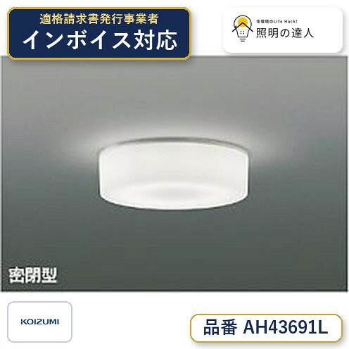 楽天市場】コイズミ ah43011l（ライト・照明器具｜インテリア・寝具