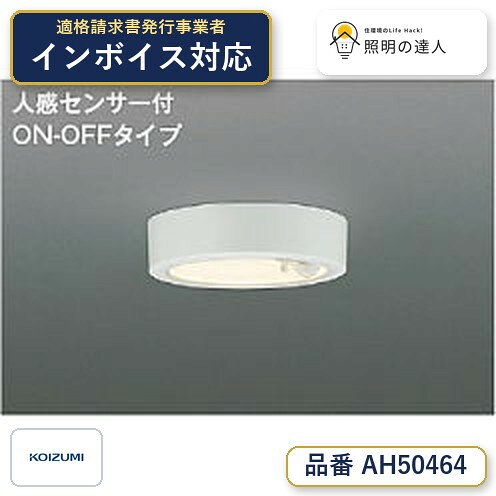 楽天市場】コイズミ照明 koizumi ah50464の通販