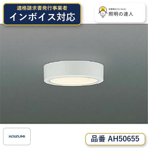 ご購入前の型番・納期確認はLINEで対応 在庫確認／代替提案／まとめ買い相談もOK LINEで無料相談する 【照明器具の在庫・納期について】 現在、照明器具は一部メーカー・品番で在庫不足や納期遅延が発生しやすくなっています。 これまでのように「発注したらすぐ納品」が難しいケースも増えています。 蛍光灯2027年問題により、LED化需要も高まっています。 工事予定がある場合や数量が必要な場合は、早めの在庫確認・先発注をおすすめします。 欠品時は、同等品・代替品のご提案も可能です。●ランプ：　LED●部位・材質・色・仕上げ：　本体：アルミダイカスト・ファインホワイト塗装，パネル：アクリル・透明シルク印刷模様入り●サイズ：　高-30 幅-φ120mm 重-0.2kg●補足・注意事項：　◆消費電力:9.6W，◆色温度:2700K，◆演色性:Ra82，◆光源寿命：40,000時間，◆直付・壁付取付，◆傾斜天井に取付可能（90°まで），◆調光器併用不可，◆照射近接限度10cm，※色温度：2700K