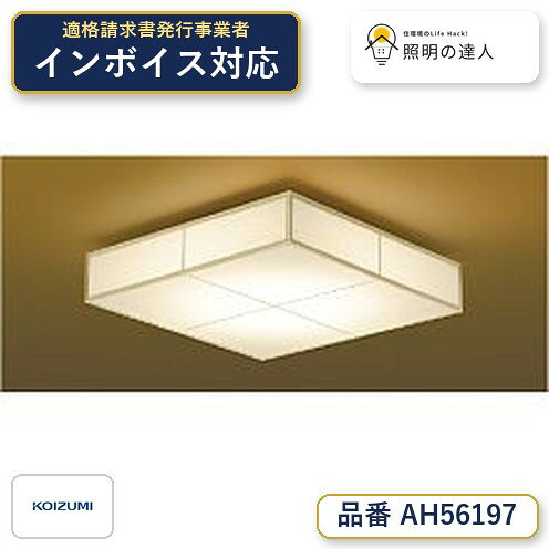 楽天市場】コイズミ照明和風シーリング8畳の通販