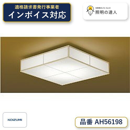 楽天市場】コイズミ照明和風シーリング8畳の通販