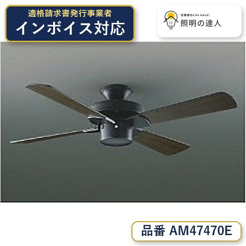 か*ず様 シーリングファン AM 47470 E 黒色 4枚羽根 楽天市場】コイズミ シーリング ファン am47470eの通販
