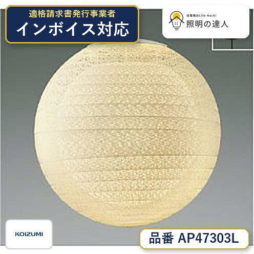 楽天市場】ap 47303 l（ライト・照明器具｜インテリア・寝具・収納）の通販