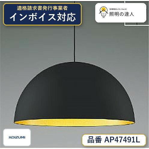 コイズミ照明 koizumi LEDペンダント*AP47491L Instagram掲載