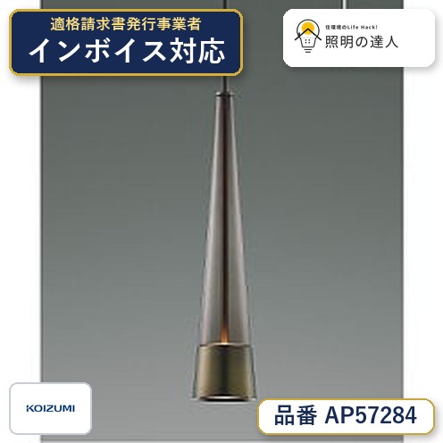ご購入前の型番・納期確認はLINEで対応 在庫確認／代替提案／まとめ買い相談もOK LINEで無料相談する 【照明器具の在庫・納期について】 現在、照明器具は一部メーカー・品番で在庫不足や納期遅延が発生しやすくなっています。 これまでのように「発注したらすぐ納品」が難しいケースも増えています。 蛍光灯2027年問題により、LED化需要も高まっています。 工事予定がある場合や数量が必要な場合は、早めの在庫確認・先発注をおすすめします。 欠品時は、同等品・代替品のご提案も可能です。■仕様 ランプ LED 部位・材質・色・仕上げ 本体：アルミ・ブラウンブロンズメッキヘアラインマット セード：ガラス・スモークブラウン サイズ 高-321 幅-φ68 全長-1300〜600mm 重-0.7kg 補足・注意事項 ◆消費電力：6.1W ◆光束値：245lm ◆10VA（100V） ◆色温度：3500K ◆演色性：Ra93 ◆光束維持時間：40,000時間 ◆高さ調節可能型 ◆コード・キャブタイヤコードφ4 ◆手作り品のためガラスには個体差があります ◆調光器併用不可