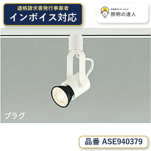 楽天市場】koizumi ase 940 379の通販