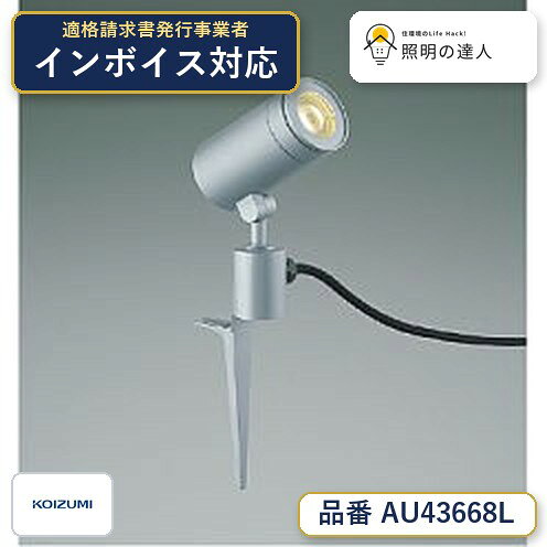 ご購入前の型番・納期確認はLINEで対応 在庫確認／代替提案／まとめ買い相談もOK LINEで無料相談する 【照明器具の在庫・納期について】 現在、照明器具は一部メーカー・品番で在庫不足や納期遅延が発生しやすくなっています。 これまでのように「発注したらすぐ納品」が難しいケースも増えています。 蛍光灯2027年問題により、LED化需要も高まっています。 工事予定がある場合や数量が必要な場合は、早めの在庫確認・先発注をおすすめします。 欠品時は、同等品・代替品のご提案も可能です。●ランプ：　LED●部位・材質・色・仕上げ：　本体：アルミダイカスト・シルバー塗装，パネル：強化ガラス・透明●サイズ：　本体長-150 地上高-222 幅-φ79 埋込深-170mm 重-2.2kg●補足・注意事項：　◆消費電力:11.5W，◆色温度:2700K，◆演色性:Ra82，◆光源寿命：40,000時間，◆IP65（灯具のみ），◆キャブタイヤケーブル5.0m付，◆照射近接限度10cm，◆調光器併用不可，※色温度：2700K