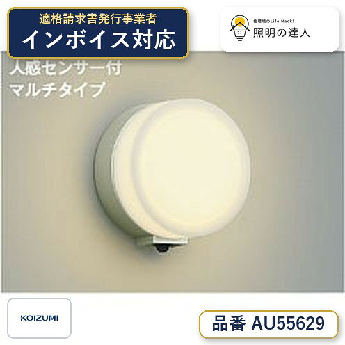ご購入前の型番・納期確認はLINEで対応 在庫確認／代替提案／まとめ買い相談もOK LINEで無料相談する 【照明器具の在庫・納期について】 現在、照明器具は一部メーカー・品番で在庫不足や納期遅延が発生しやすくなっています。 これまでのように「発注したらすぐ納品」が難しいケースも増えています。 蛍光灯2027年問題により、LED化需要も高まっています。 工事予定がある場合や数量が必要な場合は、早めの在庫確認・先発注をおすすめします。 欠品時は、同等品・代替品のご提案も可能です。■仕様 ランプ LEDランプLDF5 部位・材質・色・仕上げ 本体：プラスチック・ウォームシルバー塗装 グローブ：アクリル・乳白色消し サイズ 高-206 幅-φ190 出幅-127mm 重-0.7kg 補足・注意事項 ◆消費電力：5.4W ◆光束値：410lm ◆9VA（100V） ◆色温度：2700K ◆演色性：Ra93 ◆ランプ寿命：40,000時間 ◆照度センサ付 ◆センサモード切替可能 ◆点灯照度調節可能 ◆調光器併用不可