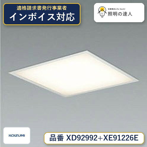 7/19〜7/26 お買い物マラソン 最大47.5倍　　 コイズミ照明 koizumi　ダウンライト　XD92992+XE91226E