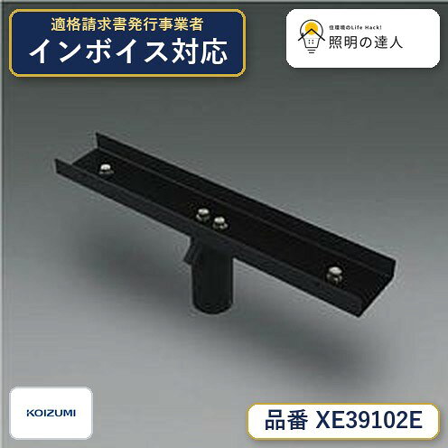 ご購入前の型番・納期確認はLINEで対応 在庫確認／代替提案／まとめ買い相談もOK LINEで無料相談する 【照明器具の在庫・納期について】 現在、照明器具は一部メーカー・品番で在庫不足や納期遅延が発生しやすくなっています。 これまでのように「発注したらすぐ納品」が難しいケースも増えています。 蛍光灯2027年問題により、LED化需要も高まっています。 工事予定がある場合や数量が必要な場合は、早めの在庫確認・先発注をおすすめします。 欠品時は、同等品・代替品のご提案も可能です。■仕様 ランプ LED 部位・材質・色・仕上げ 本体：アルミダイカスト・サテンブラック塗装 アーム：ステンレス・サテンブラック塗装 前面カバー：強化ガラス・透明 ポール：鋼・錆止め塗装 サイズ 高-4295 幅-946×354 埋込深-700mm 重-58.2kg 補足・注意事項 ◆消費電力：232.0W ◆光束値：38950lm ◆色温度：5000K ◆演色性：Ra82 ◆光源寿命：60,000時間（光束維持率85％） ◆IP66（灯具のみ） ◆落下防止ワイヤー付 ◆ポール・アダプターは錆止め塗装まで ◆カットアウトスイッチ内蔵可能 ◆耐風速60m/sec ◆調光器併用不可