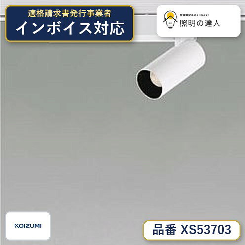 ご購入前の型番・納期確認はLINEで対応 在庫確認／代替提案／まとめ買い相談もOK LINEで無料相談する 【照明器具の在庫・納期について】 現在、照明器具は一部メーカー・品番で在庫不足や納期遅延が発生しやすくなっています。 これまでのように「発注したらすぐ納品」が難しいケースも増えています。 蛍光灯2027年問題により、LED化需要も高まっています。 工事予定がある場合や数量が必要な場合は、早めの在庫確認・先発注をおすすめします。 欠品時は、同等品・代替品のご提案も可能です。■仕様 ランプ LED 部位・材質・色・仕上げ 本体：アルミダイカスト・ホワイトN93塗装 パネル：ガラス・透明 拡散シート：PET樹脂・乳半色 サイズ 高-120 本体長-183 回転角度-360 首振角度-90 本体幅-φ40mm 重-0.4kg 補足・注意事項 ◆消費電力：12.1W ◆光束値：550lm ◆18VA（100V） ◆色温度：3000K ◆演色性：Ra92 ◆光源寿命：40,000時間 ◆調光範囲約1〜100％ ◆直付・壁付・傾斜天井取付可能 ◆適合調光器別売 ◆照射近接限度10cm