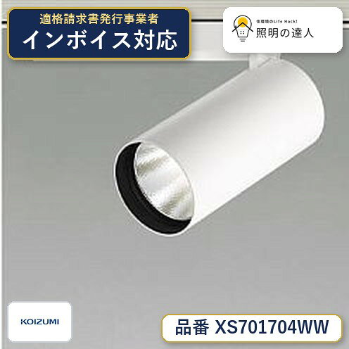ご購入前の型番・納期確認はLINEで対応 在庫確認／代替提案／まとめ買い相談もOK LINEで無料相談する 【照明器具の在庫・納期について】 現在、照明器具は一部メーカー・品番で在庫不足や納期遅延が発生しやすくなっています。 これまでのように「発注したらすぐ納品」が難しいケースも増えています。 蛍光灯2027年問題により、LED化需要も高まっています。 工事予定がある場合や数量が必要な場合は、早めの在庫確認・先発注をおすすめします。 欠品時は、同等品・代替品のご提案も可能です。■仕様 ランプ LED 部位・材質・色・仕上げ 本体：アルミダイカスト・ホワイトN93塗装 サイズ 高-217 本体長-180 回転角度-360 首振角度-94 本体幅-φ85mm 重-1.1kg 補足・注意事項 ◆消費電力：38.6W ◆光束値：2820lm ◆39VA（100V） ◆色温度：4000K ◆演色性：Ra92 ◆光源寿命：40,000時間 ◆照射近接限度30cm ◆調光器併用不可